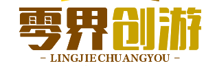 成都零界创游科技有限公司